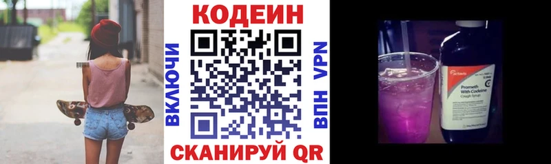Кодеин напиток Lean (лин)  Красный Кут 